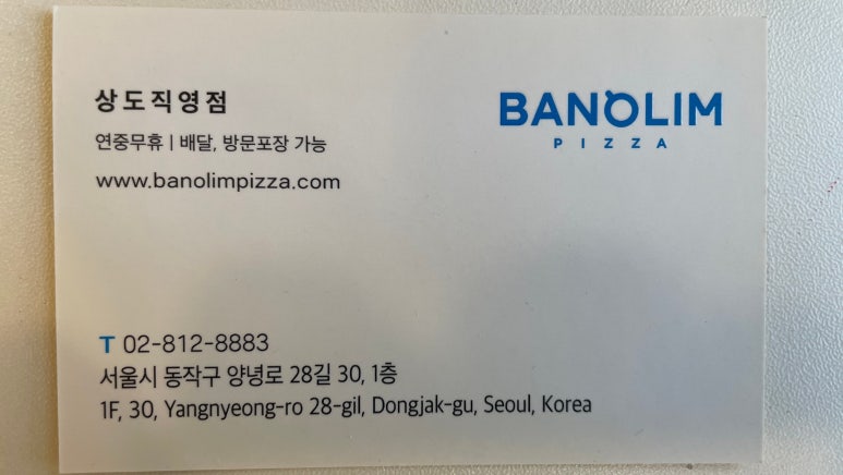 반올림피자상도점 이미지