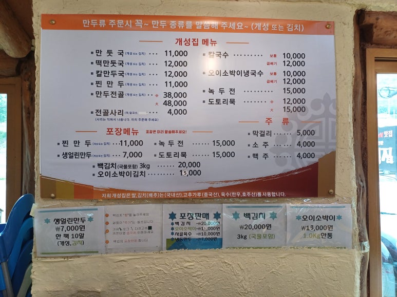 개성집 이미지