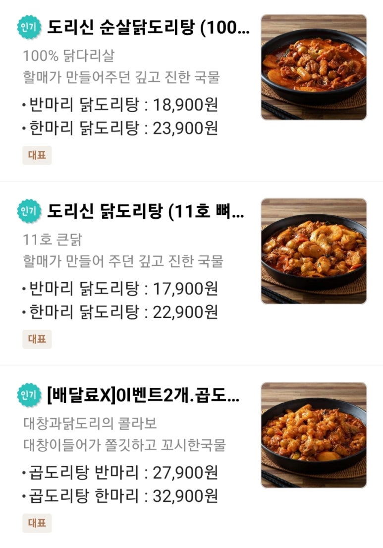 도리신 닭도리탕 이미지