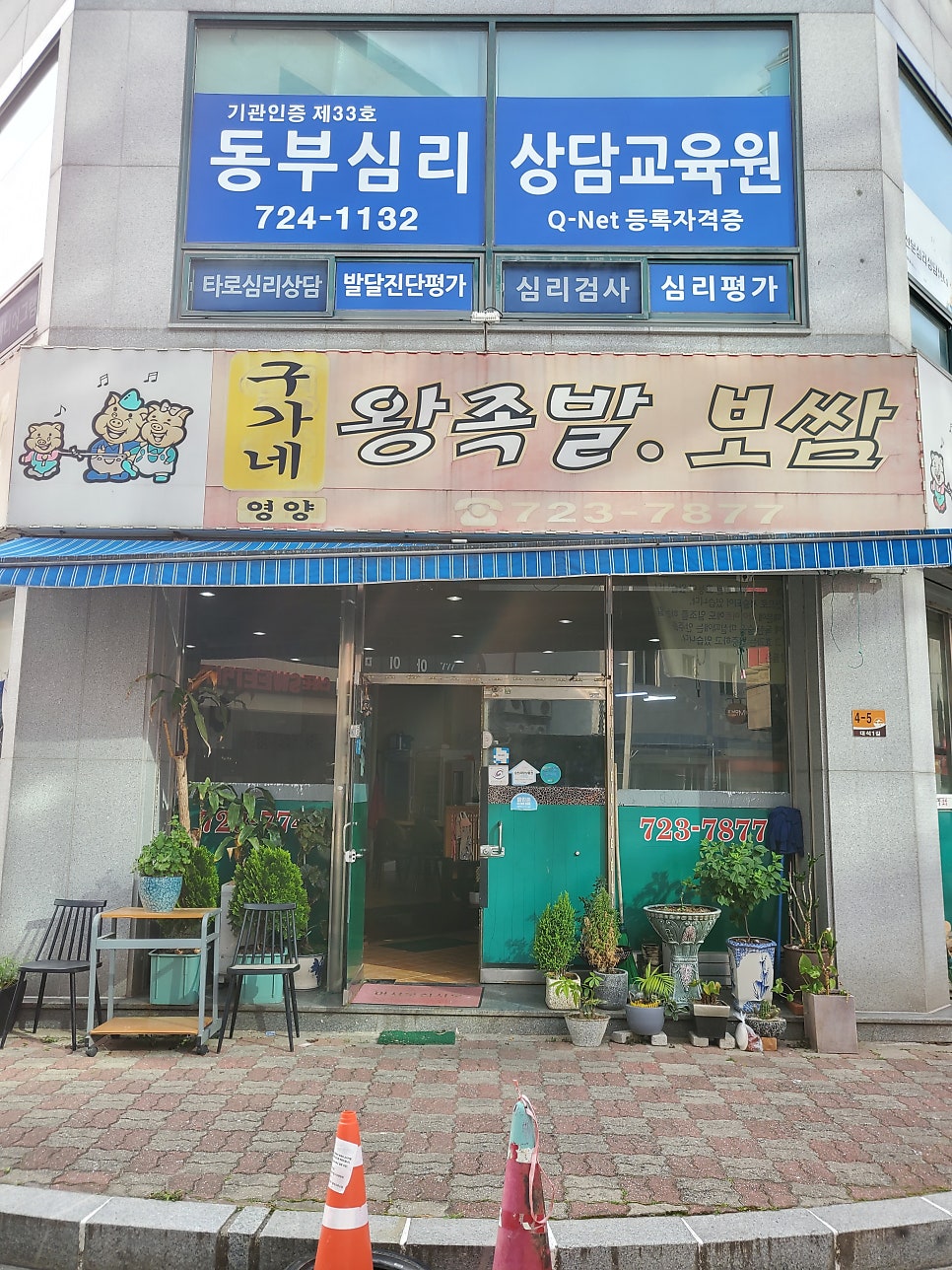 금당족발 이미지