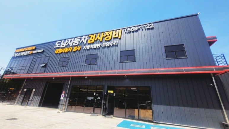 도남정비 이미지