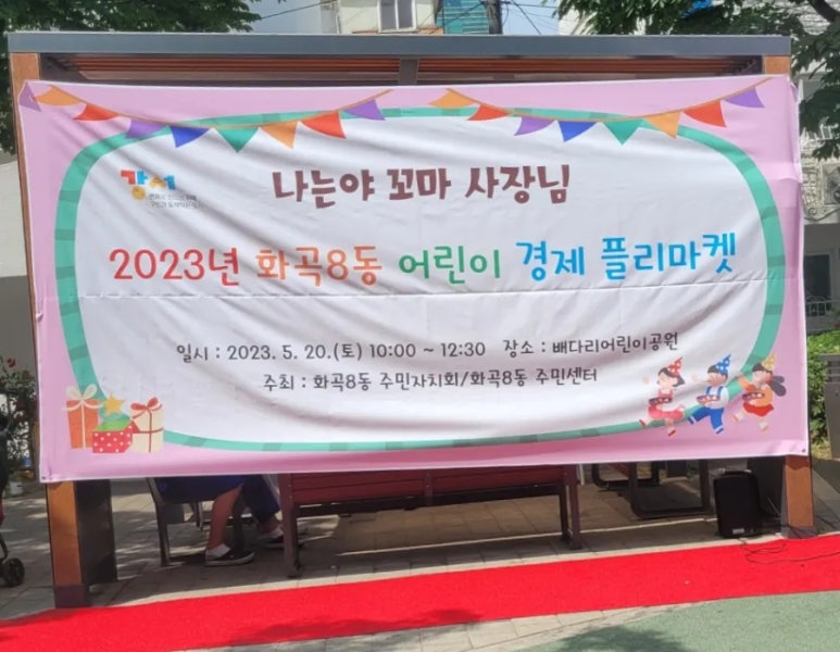 꼬마마켓 이미지