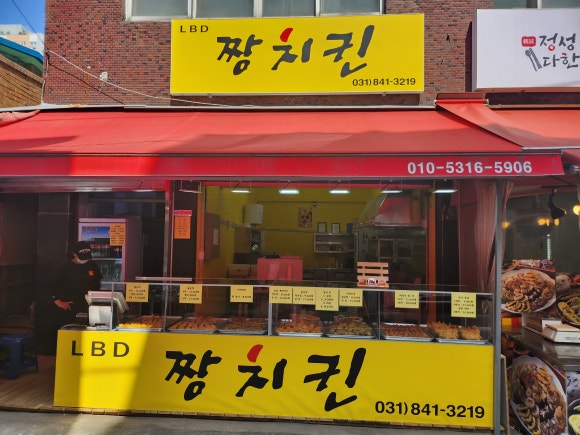 엘비디짱치킨 이미지