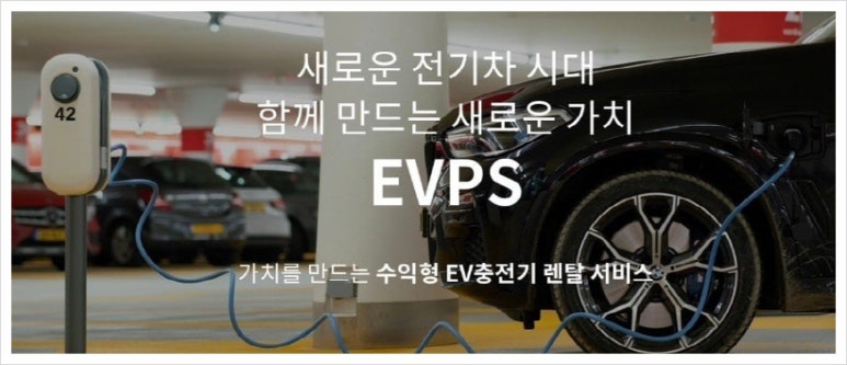 이브이솔루션 이미지