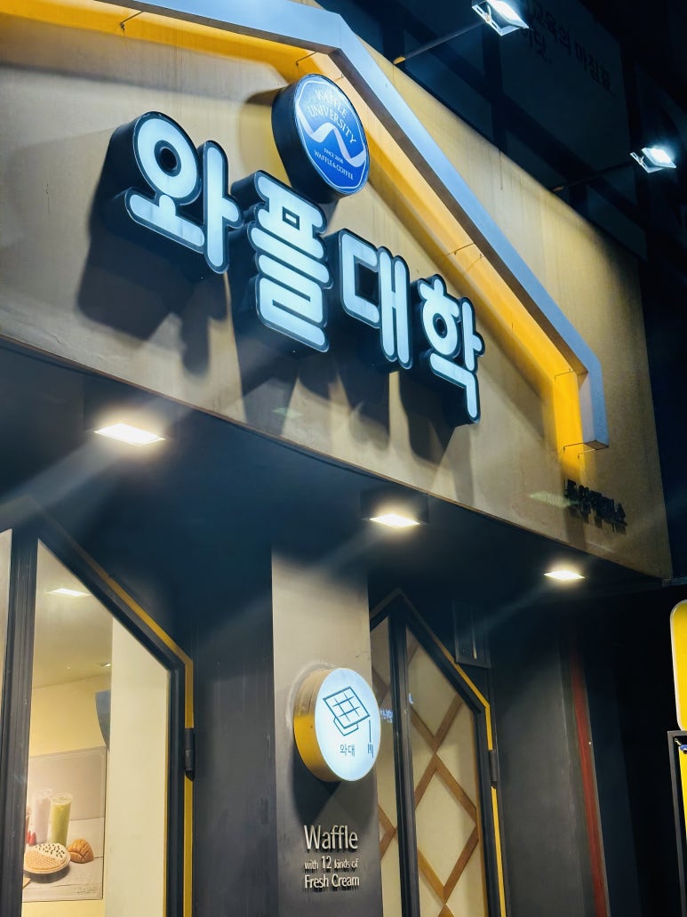 와플대학 돈암캠퍼스 이미지