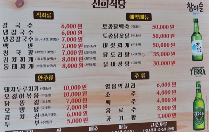 선희칼국수백반 이미지