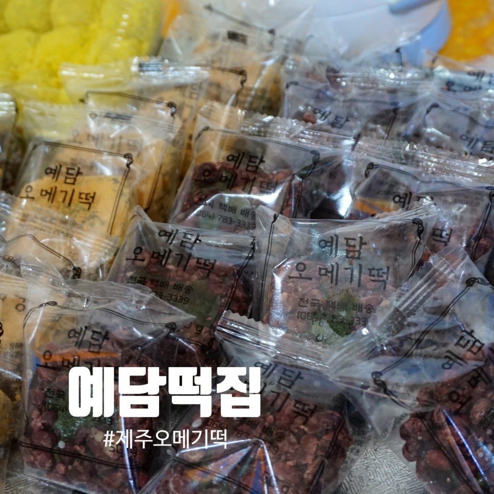 사랑방떡집 이미지