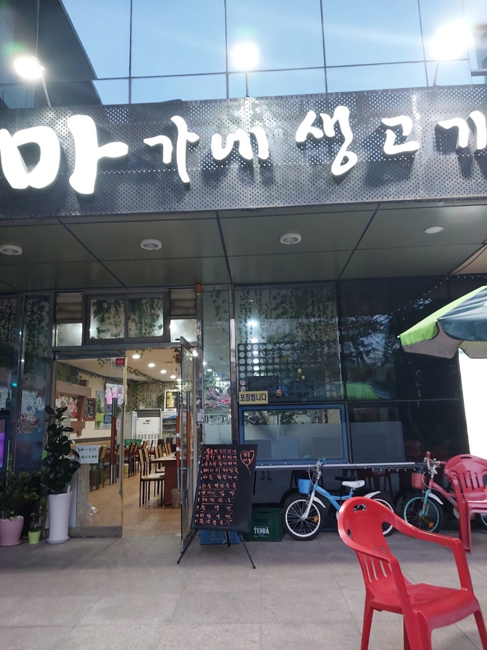 마가네생고기 이미지