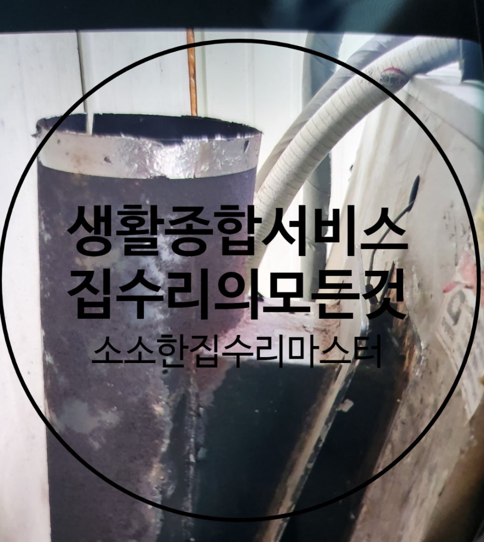 소소한집수리마스터 이미지