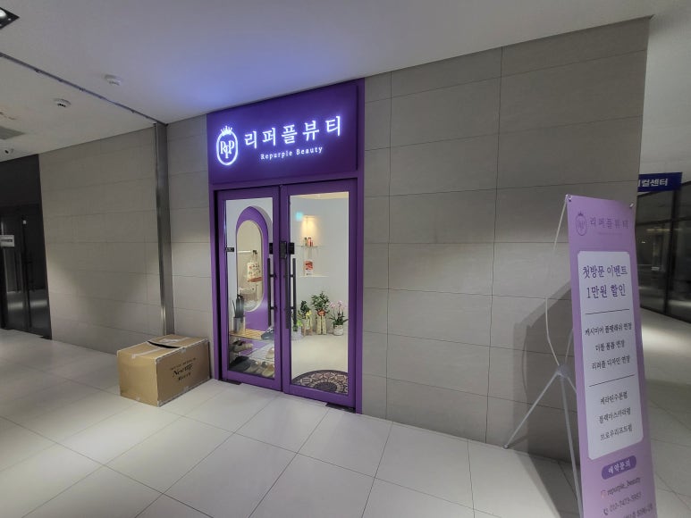 리퍼플뷰티 이미지