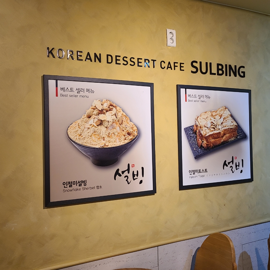 설빙인동점 이미지