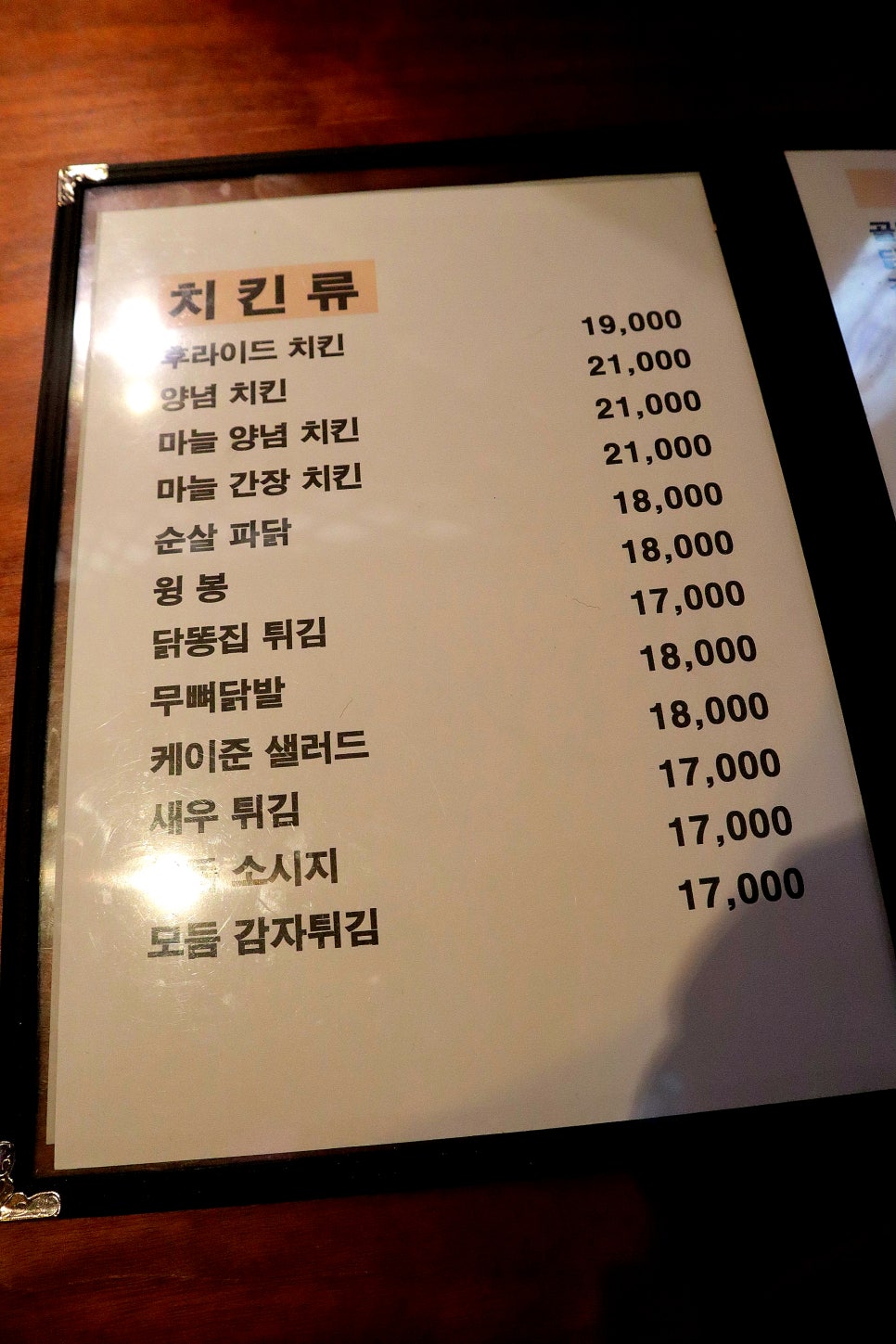 후다닭치킨&호프 이미지