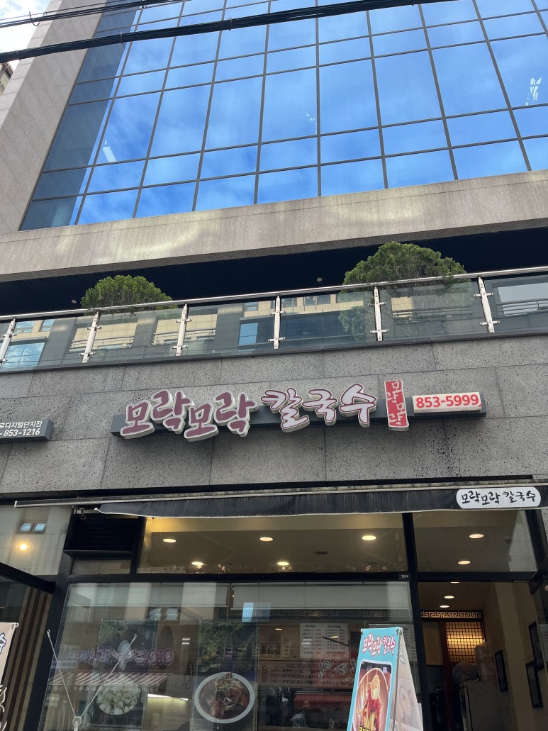 모락모락칼국수 이미지
