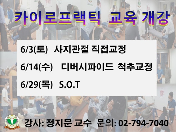 유니온카이로프랙틱협회 이미지