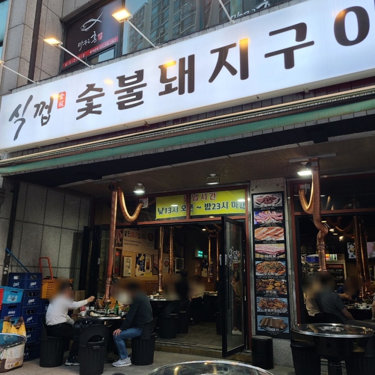 식껍 숯불돼지구이 사진 8