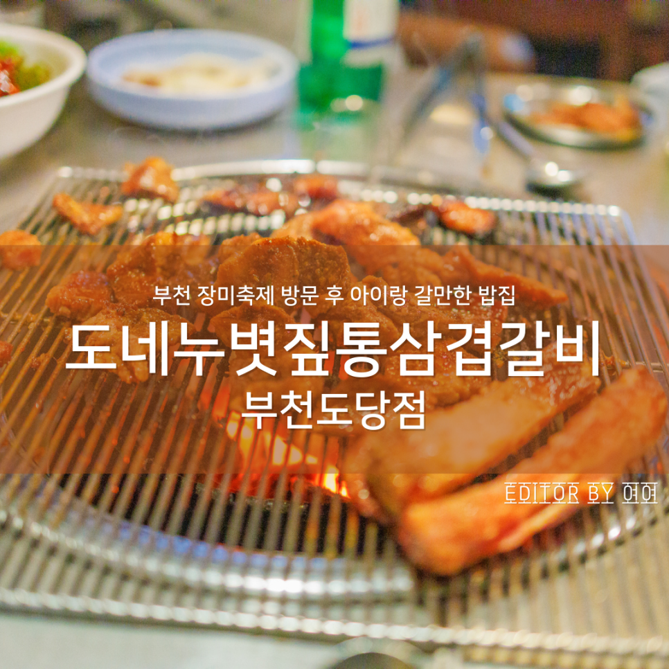 도네누도당점 이미지