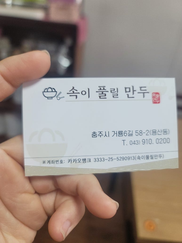 속이풀릴만두 이미지
