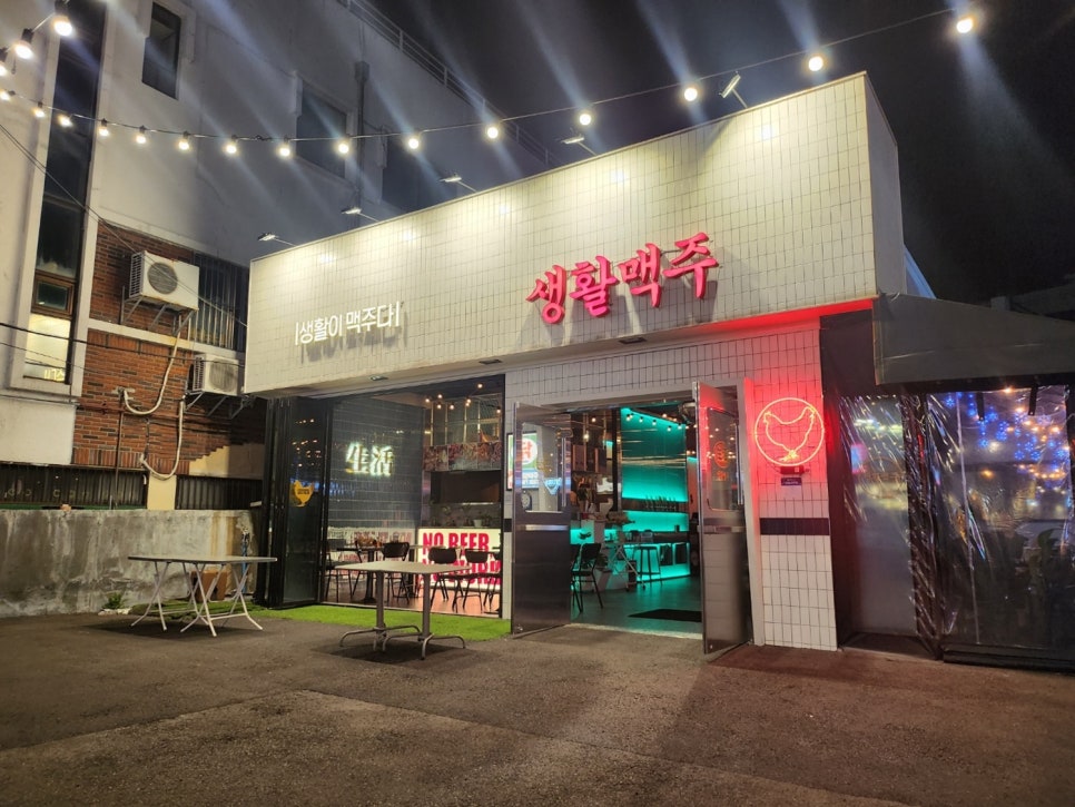 생활맥주 재송점 이미지
