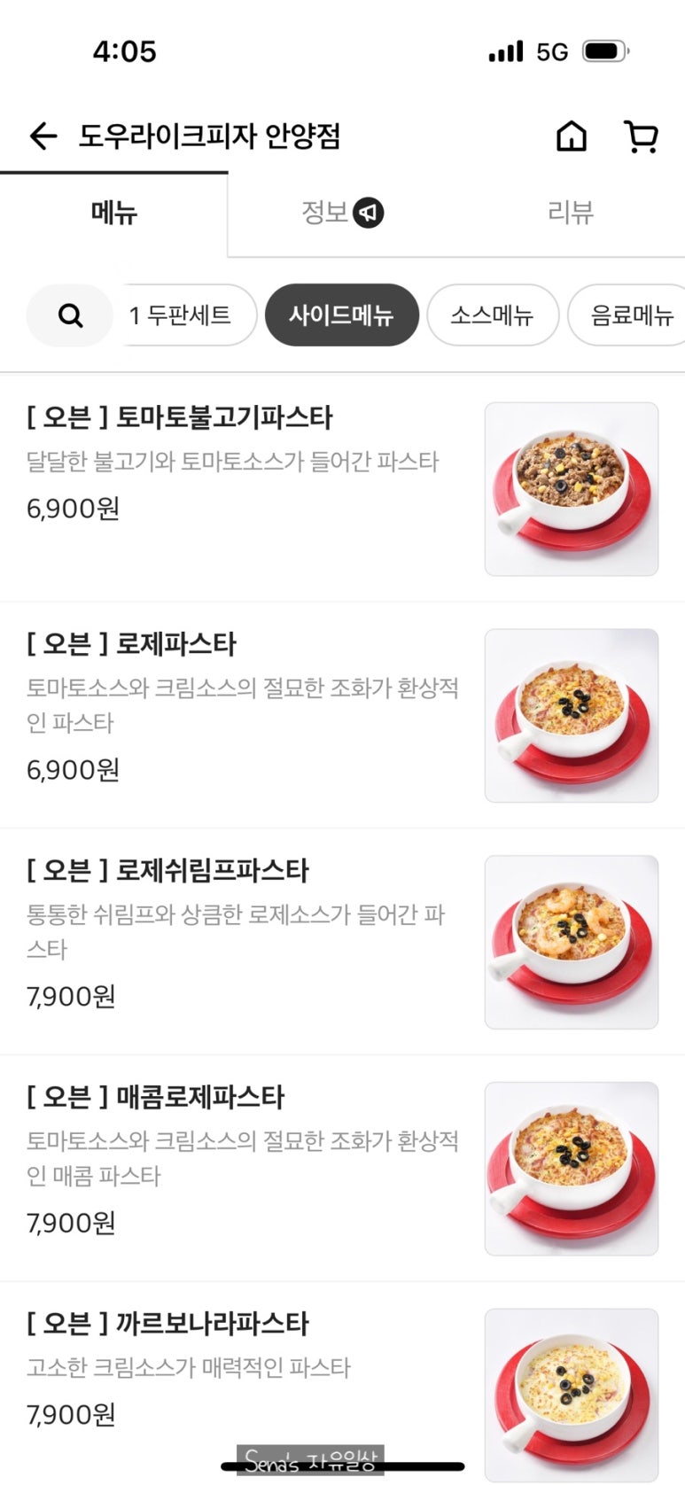 도우라이크피자 이미지