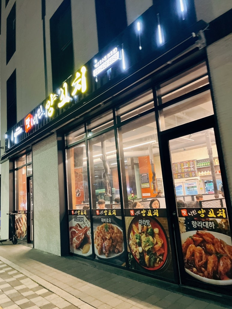 맛나린양꼬치 백운호수6호점 이미지