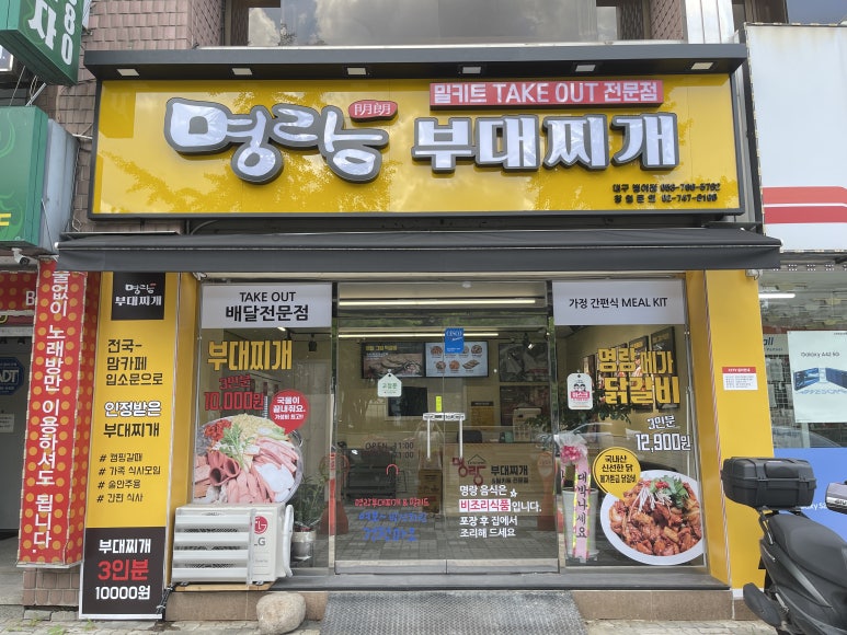 명랑부대찌개범어점 이미지