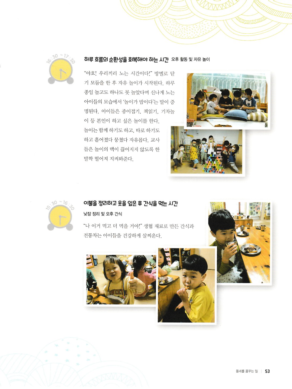 하늘땅어린이집 이미지