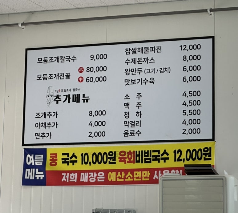 지노모둠조개칼국수 이미지