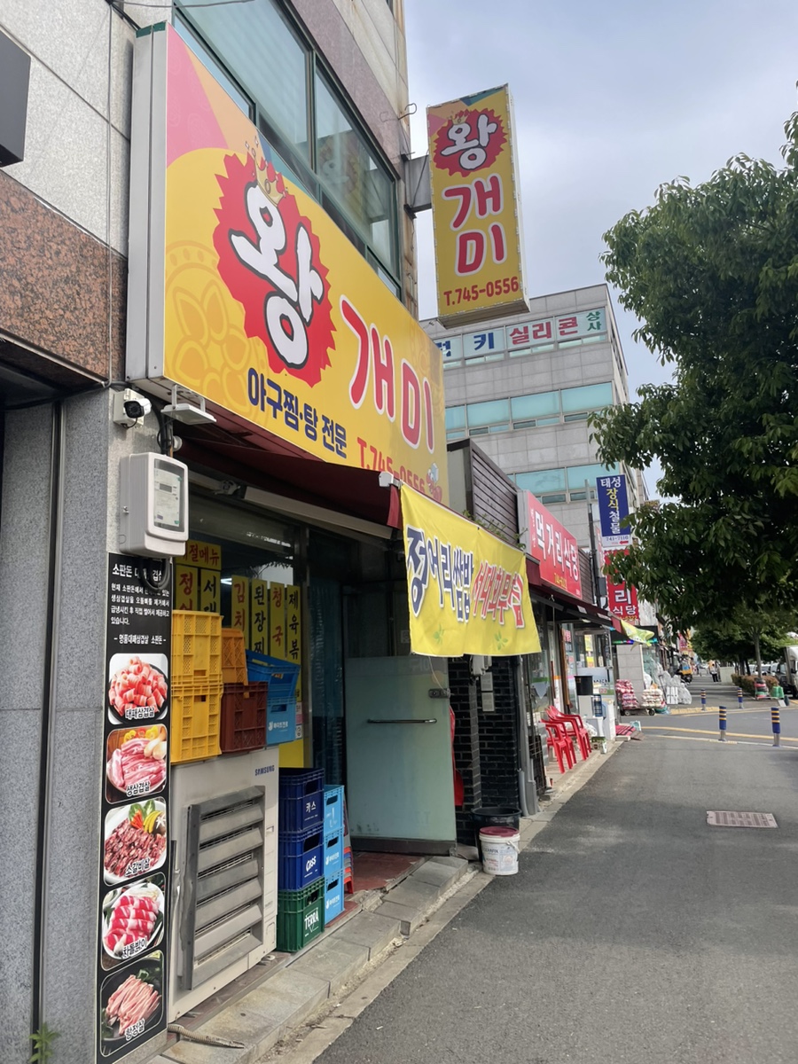 개미아구찜 이미지