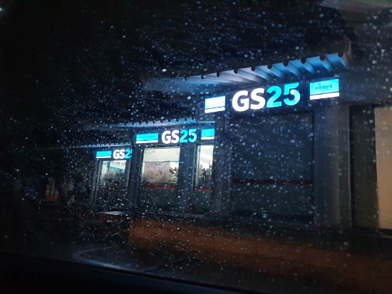 GS25 경주중앙점 이미지