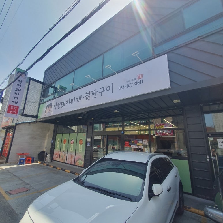 역전돼지찌개.철판구이 이미지