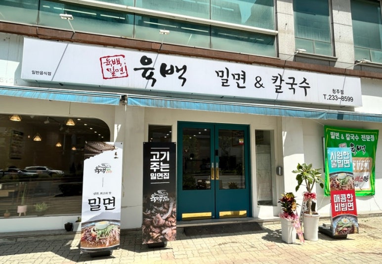 육백밀면 이미지