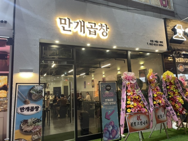 만개곱창 이미지