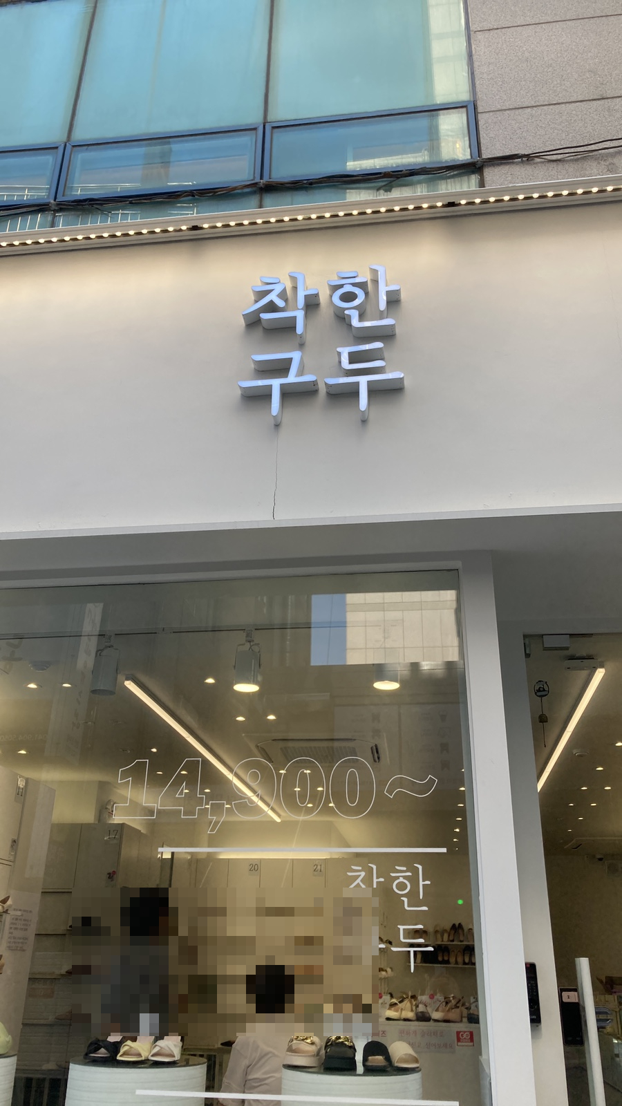 착한구두천안 이미지