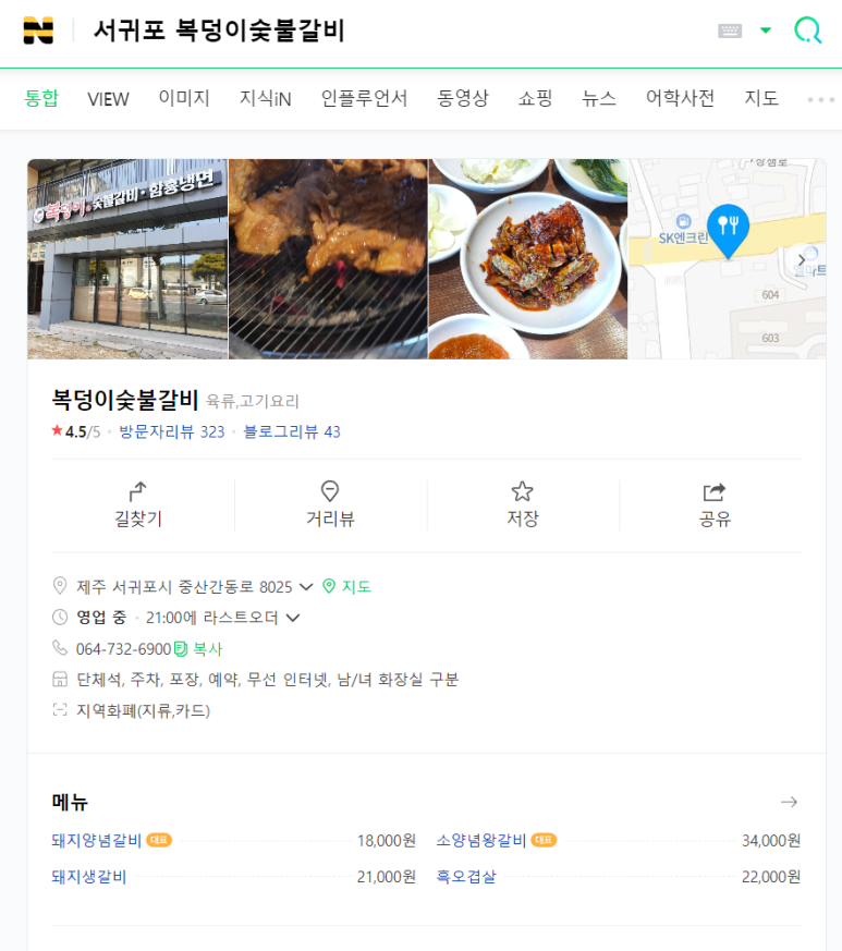 복덩이숯불갈비 이미지