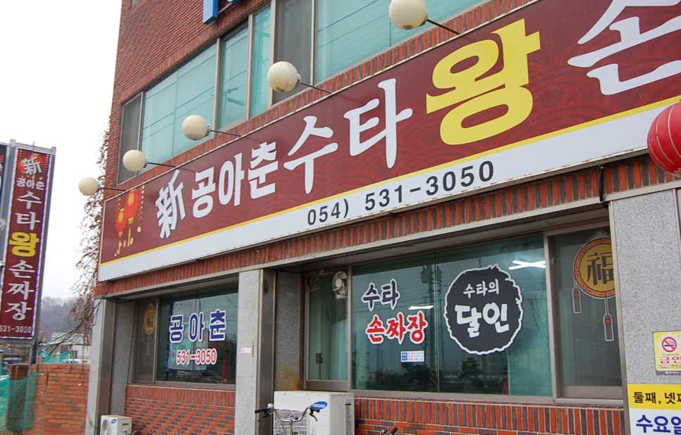 공아춘 이미지