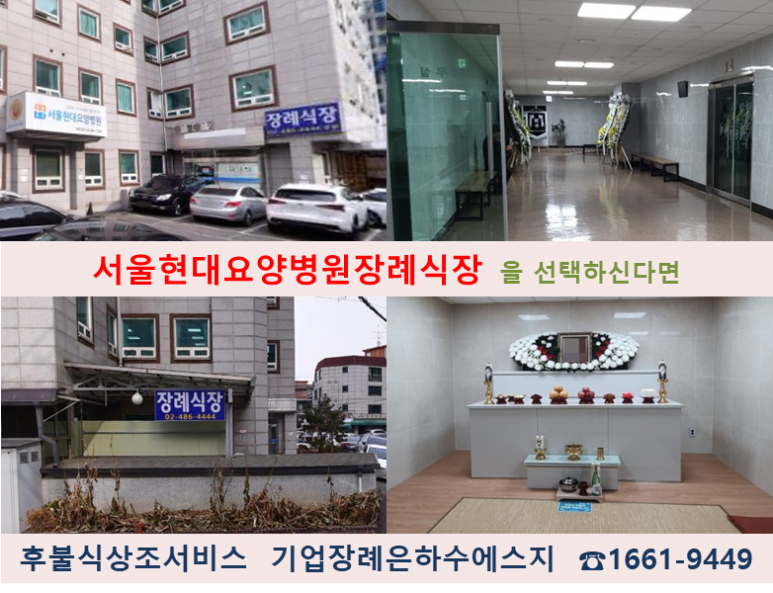 현대장례식장 이미지