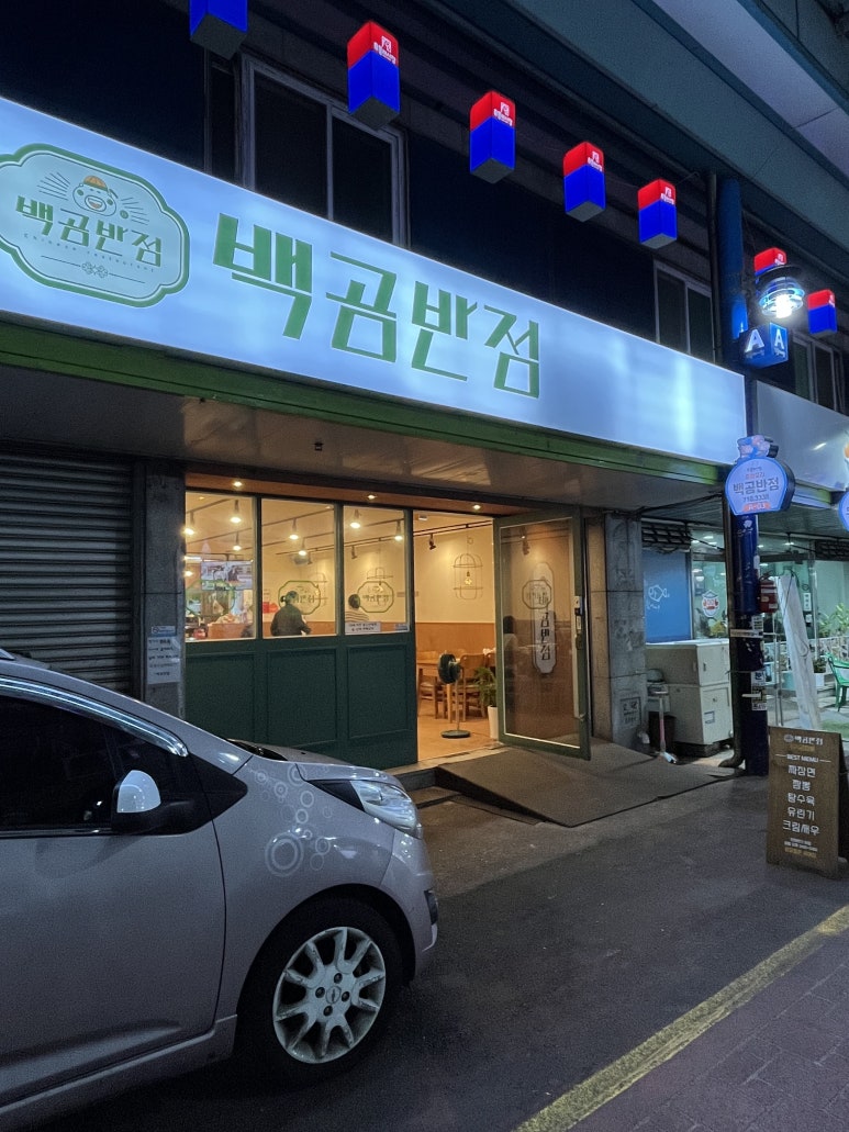 백곰반점 이미지