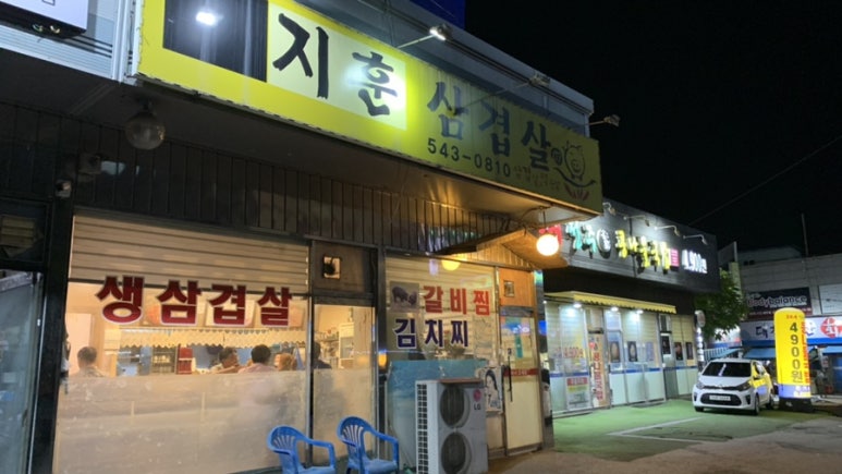 지훈삼겹살 이미지