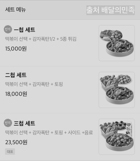 삼첩분식 이미지
