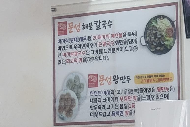 문성해물칼국수 이미지