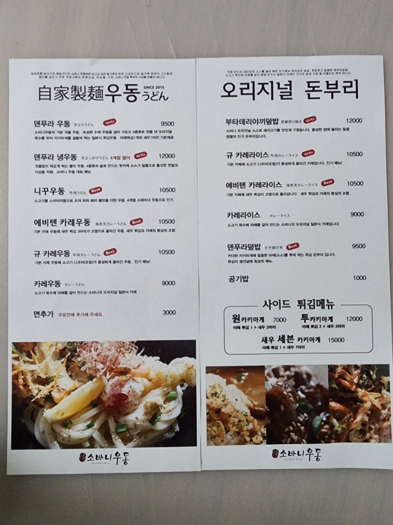 소바니우동 이미지
