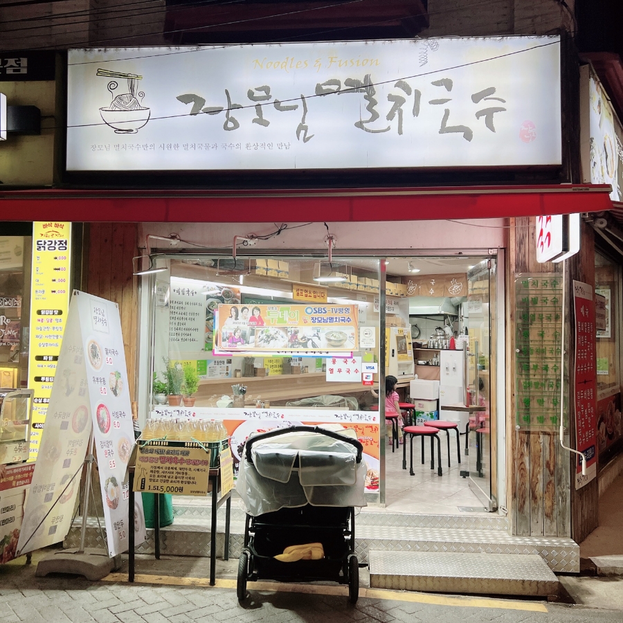 장모님멸치국수 이미지