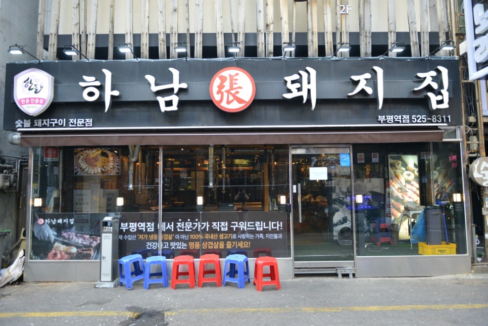 하남돼지집인천 이미지