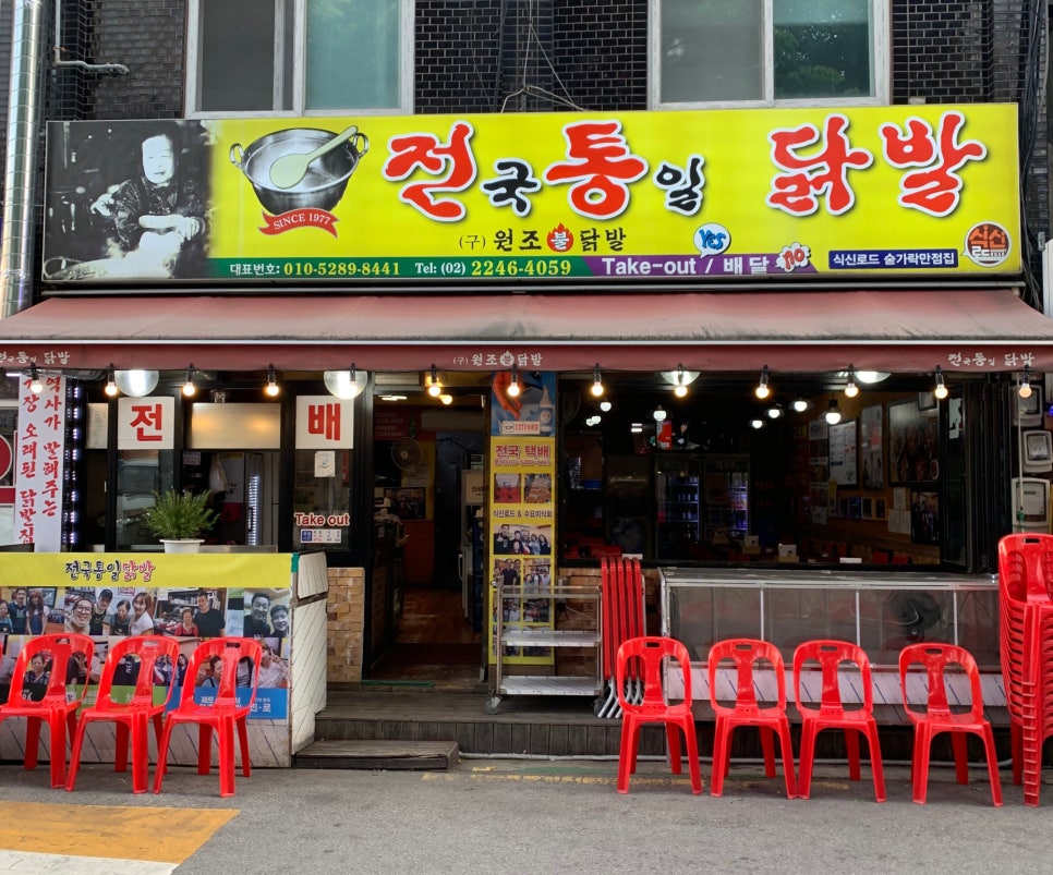 전국통일닭발 이미지