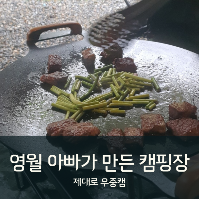 아빠가 만든 캠핑장 이미지