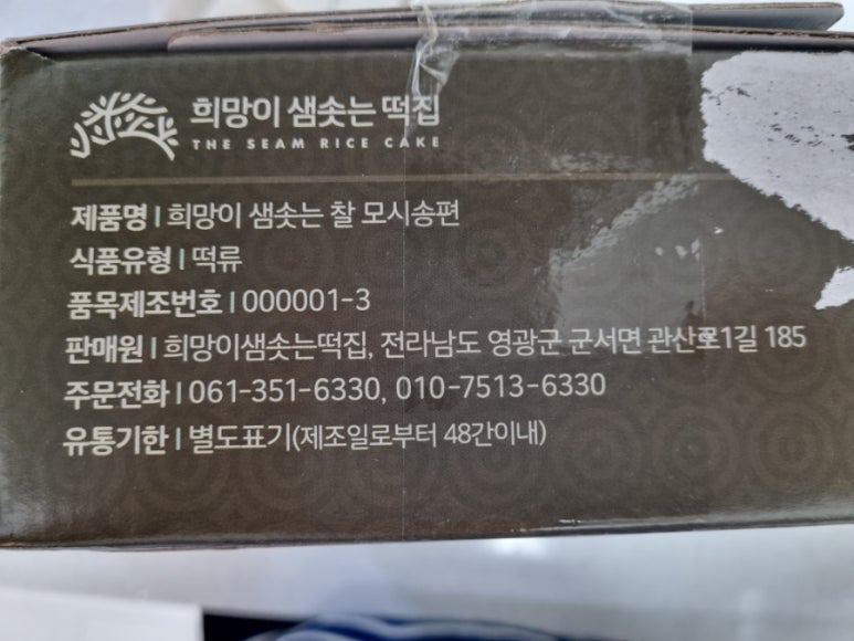 희망이샘솟는떡집 이미지