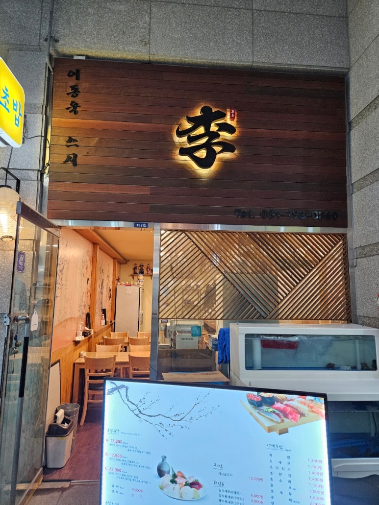이동욱스시 이미지