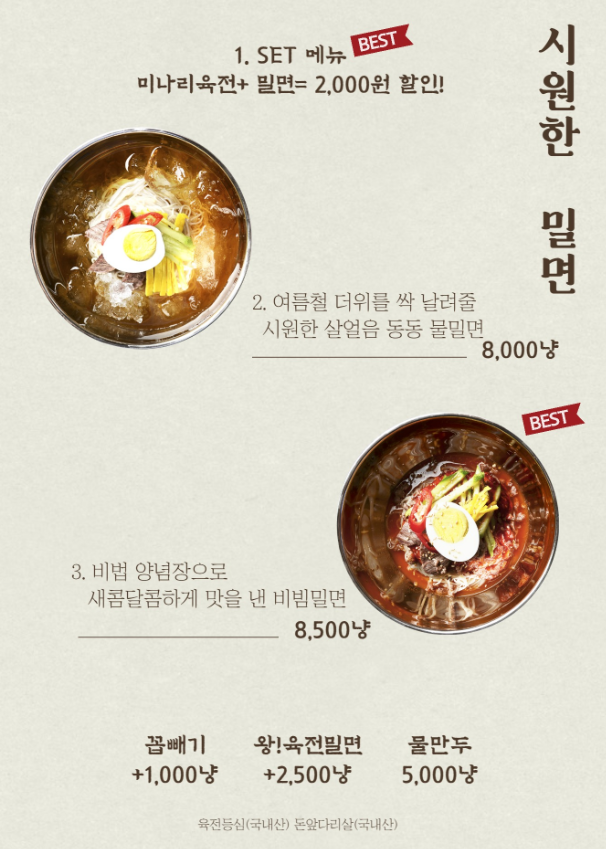 창원밀면 이미지