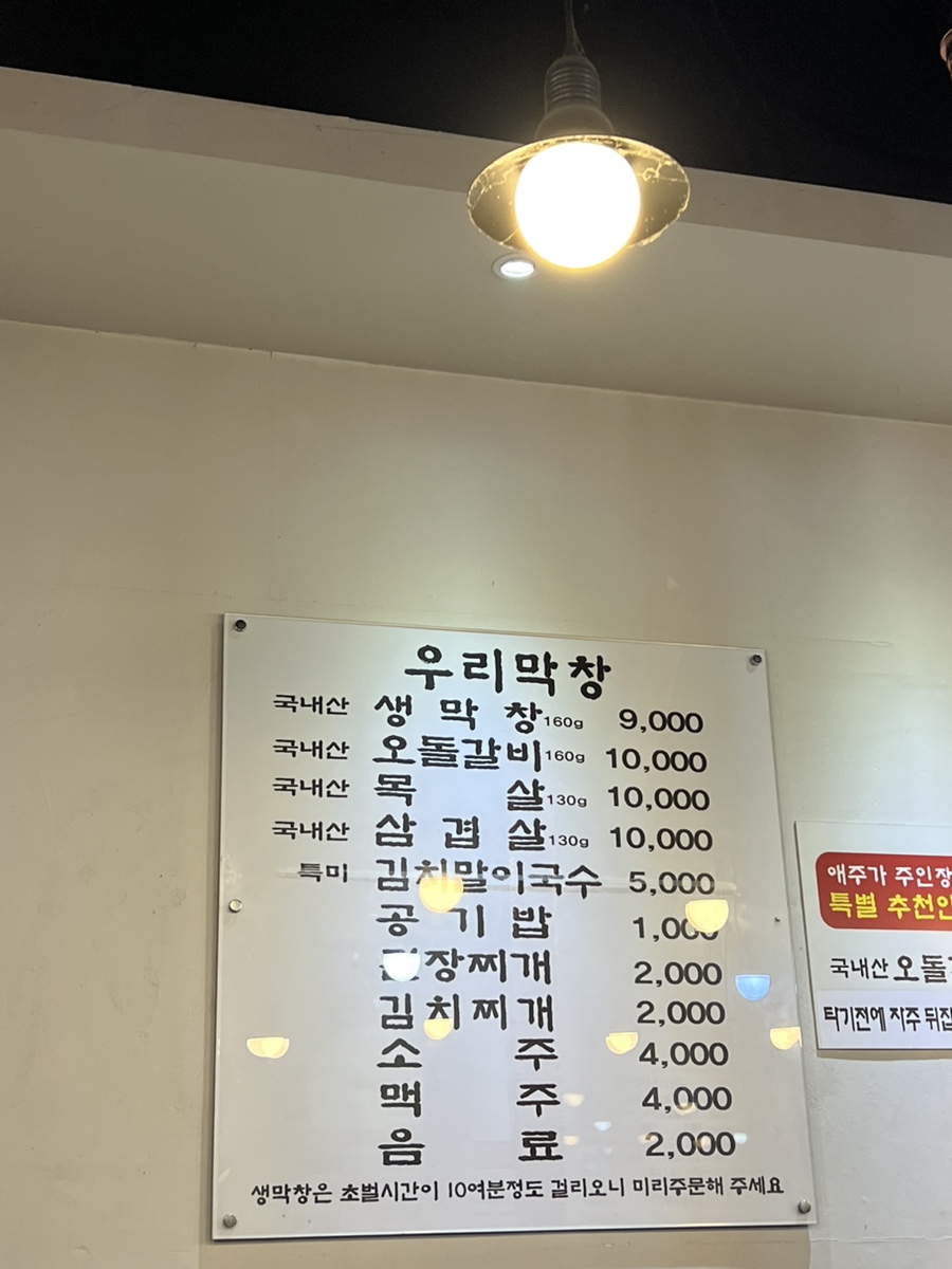우리막창 이미지