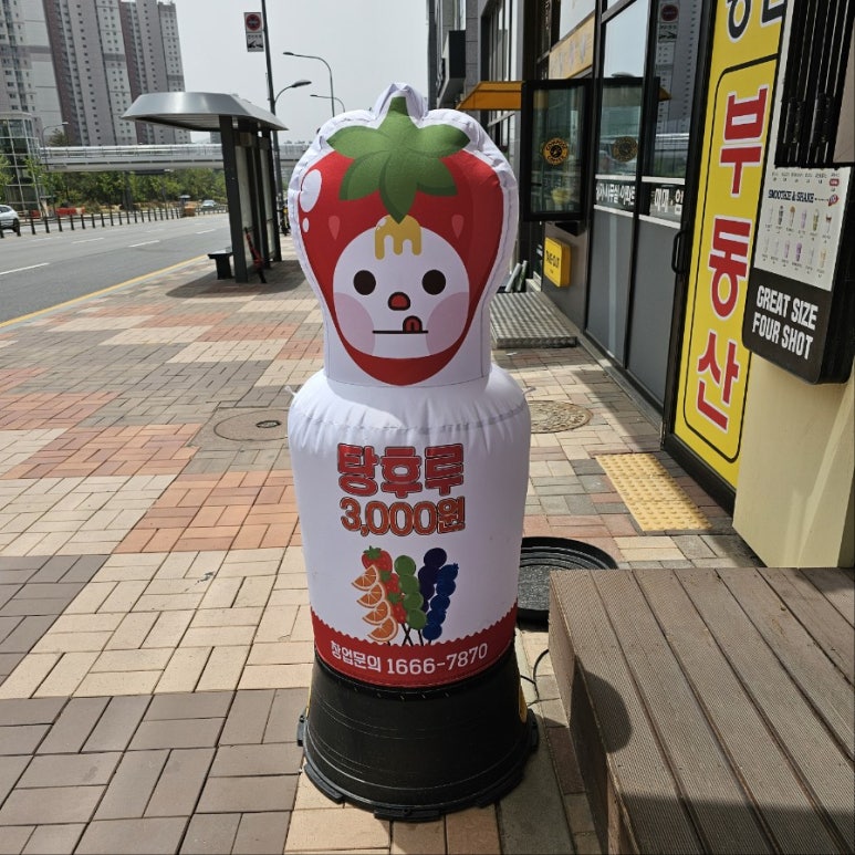 대단한커피&대단한탕후루운정 이미지